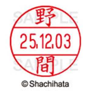 シヤチハタ　データーネームＥＸ１２号　キャップ式　既製品　本体＋印面（氏名印：野間）セット　ＸＧＬ－１２Ｈ－Ｒ＋１２Ｍ　（１６１７　ノマ）　１個6