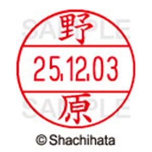 シヤチハタ　データーネームＥＸ１２号　キャップ式　既製品　本体＋印面（氏名印：野原）セット　ＸＧＬ－１２Ｈ－Ｒ＋１２Ｍ　（１６１８　ノハラ）　１個6