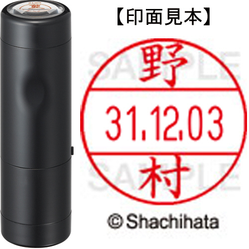 【クリックで詳細表示】シヤチハタ データーネームEX12号 キャップ式 既製品 本体＋印面(氏名印：野村)セット XGL-12H-R＋12M (1619 ノムラ) 1個 XGL-12H-R＋12M (1619 ノムラ)