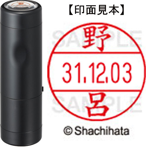 【クリックで詳細表示】シヤチハタ データーネームEX12号 キャップ式 既製品 本体＋印面(氏名印：野呂)セット XGL-12H-R＋12M (1620 ノロ) 1個 XGL-12H-R＋12M (1620 ノロ)