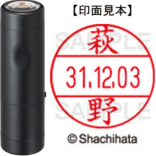 【クリックで詳細表示】シヤチハタ データーネームEX12号 キャップ式 既製品 本体＋印面(氏名印：萩野)セット XGL-12H-R＋12M (1627 ハギノ) 1個 XGL-12H-R＋12M (1627 ハギノ)