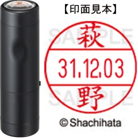 シヤチハタ　データーネームＥＸ１２号　キャップ式　既製品　本体＋印面（氏名印：萩野）セット　ＸＧＬ－１２Ｈ－Ｒ＋１２Ｍ　（１６２７　ハギノ）　１個