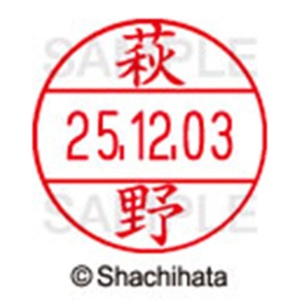 シヤチハタ　データーネームＥＸ１２号　キャップ式　既製品　本体＋印面（氏名印：萩野）セット　ＸＧＬ－１２Ｈ－Ｒ＋１２Ｍ　（１６２７　ハギノ）　１個6