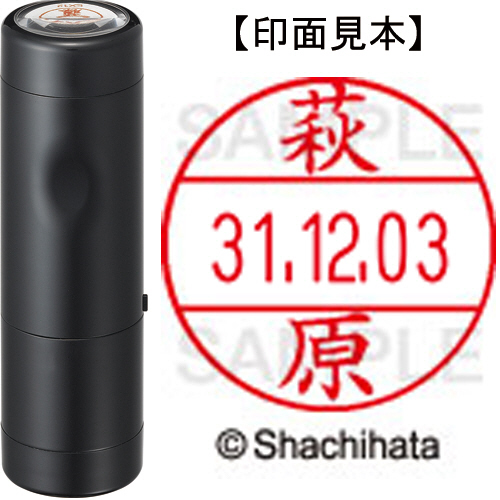 【クリックで詳細表示】シヤチハタ データーネームEX12号 キャップ式 既製品 本体＋印面(氏名印：萩原)セット XGL-12H-R＋12M (1628 ハギワラ) 1個 XGL-12H-R＋12M (1628 ハギワラ)