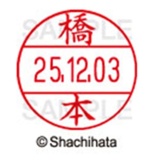 シヤチハタ　データーネームＥＸ１２号　キャップ式　既製品　本体＋印面（氏名印：橋本）セット　ＸＧＬ－１２Ｈ－Ｒ＋１２Ｍ　（１６３０　ハシモト）　１個6
