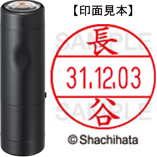 【クリックで詳細表示】シヤチハタ データーネームEX12号 キャップ式 既製品 本体＋印面(氏名印：長谷)セット XGL-12H-R＋12M (1631 ハセ) 1個 XGL-12H-R＋12M (1631 ハセ)