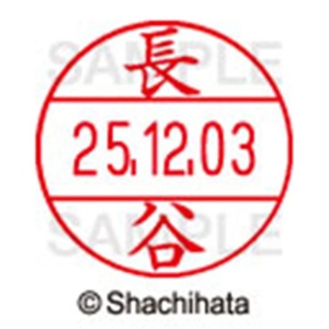 シヤチハタ　データーネームＥＸ１２号　キャップ式　既製品　本体＋印面（氏名印：長谷）セット　ＸＧＬ－１２Ｈ－Ｒ＋１２Ｍ　（１６３１　ハセ）　１個6