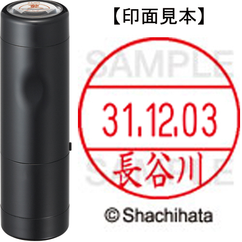 【クリックで詳細表示】シヤチハタ データーネームEX12号 キャップ式 既製品 本体＋印面(氏名印：長谷川)セット XGL-12H-R＋12M (1632 ハセガワ) 1個 XGL-12H-R＋12M (1632 ハセガワ)