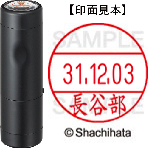 【クリックで詳細表示】シヤチハタ データーネームEX12号 キャップ式 既製品 本体＋印面(氏名印：長谷部)セット XGL-12H-R＋12M (1633 ハセベ) 1個 XGL-12H-R＋12M (1633 ハセベ)