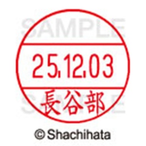 シヤチハタ　データーネームＥＸ１２号　キャップ式　既製品　本体＋印面（氏名印：長谷部）セット　ＸＧＬ－１２Ｈ－Ｒ＋１２Ｍ　（１６３３　ハセベ）　１個6