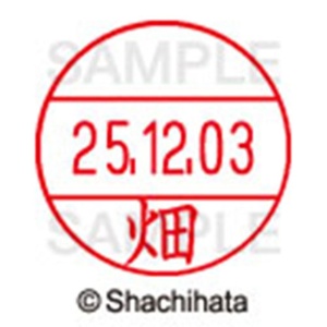 シヤチハタ　データーネームＥＸ１２号　キャップ式　既製品　本体＋印面（氏名印：畑）セット　ＸＧＬ－１２Ｈ－Ｒ＋１２Ｍ　（１６３４　ハタ）　１個6