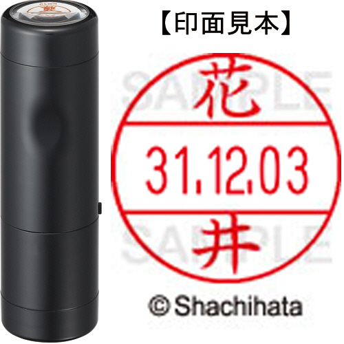 【クリックで詳細表示】シヤチハタ データーネームEX12号 キャップ式 既製品 本体＋印面(氏名印：花井)セット XGL-12H-R＋12M (1638 ハナイ) 1個 XGL-12H-R＋12M (1638 ハナイ)