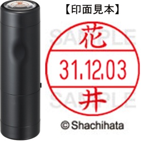 シヤチハタ　データーネームＥＸ１２号　キャップ式　既製品　本体＋印面（氏名印：花井）セット　ＸＧＬ－１２Ｈ－Ｒ＋１２Ｍ　（１６３８　ハナイ）　１個