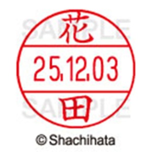 シヤチハタ　データーネームＥＸ１２号　キャップ式　既製品　本体＋印面（氏名印：花田）セット　ＸＧＬ－１２Ｈ－Ｒ＋１２Ｍ　（１６４０　ハナダ）　１個6