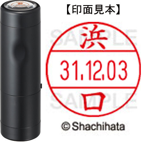 【クリックで詳細表示】シヤチハタ データーネームEX12号 キャップ式 既製品 本体＋印面(氏名印：浜口)セット XGL-12H-R＋12M (1648 ハマグチ) 1個 XGL-12H-R＋12M (1648 ハマグチ)