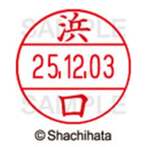 シヤチハタ　データーネームＥＸ１２号　キャップ式　既製品　本体＋印面（氏名印：浜口）セット　ＸＧＬ－１２Ｈ－Ｒ＋１２Ｍ　（１６４８　ハマグチ）　１個6