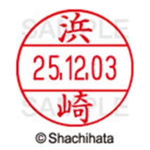 シヤチハタ　データーネームＥＸ１２号　キャップ式　既製品　本体＋印面（氏名印：浜崎）セット　ＸＧＬ－１２Ｈ－Ｒ＋１２Ｍ　（１６４９　ハマザキ）　１個6