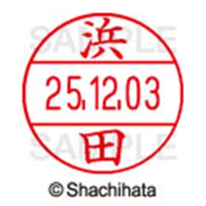 シヤチハタ　データーネームＥＸ１２号　キャップ式　既製品　本体＋印面（氏名印：浜田）セット　ＸＧＬ－１２Ｈ－Ｒ＋１２Ｍ　（１６５１　ハマダ）　１個6