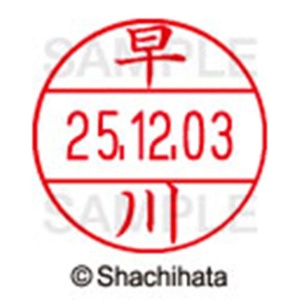シヤチハタ　データーネームＥＸ１２号　キャップ式　既製品　本体＋印面（氏名印：早川）セット　ＸＧＬ－１２Ｈ－Ｒ＋１２Ｍ　（１６５６　ハヤカワ）　１個6