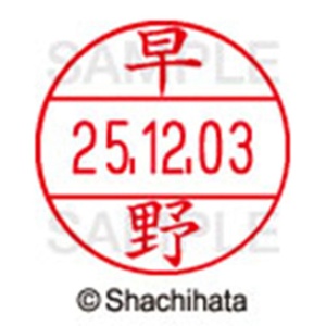 シヤチハタ　データーネームＥＸ１２号　キャップ式　既製品　本体＋印面（氏名印：早野）セット　ＸＧＬ－１２Ｈ－Ｒ＋１２Ｍ　（１６５９　ハヤノ）　１個6
