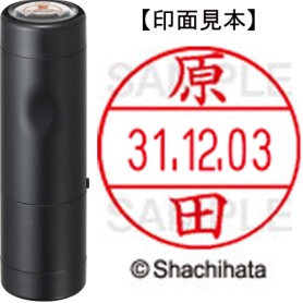 シヤチハタ　データーネームＥＸ１２号　キャップ式　既製品　本体＋印面（氏名印：原田）セット　ＸＧＬ－１２Ｈ－Ｒ＋１２Ｍ　（１６６１　ハラダ）　１個