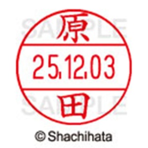シヤチハタ　データーネームＥＸ１２号　キャップ式　既製品　本体＋印面（氏名印：原田）セット　ＸＧＬ－１２Ｈ－Ｒ＋１２Ｍ　（１６６１　ハラダ）　１個6