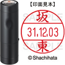 シヤチハタ　データーネームＥＸ１２号　キャップ式　既製品　本体＋印面（氏名印：坂東）セット　ＸＧＬ－１２Ｈ－Ｒ＋１２Ｍ　（１６６３　バンドウ）　１個
