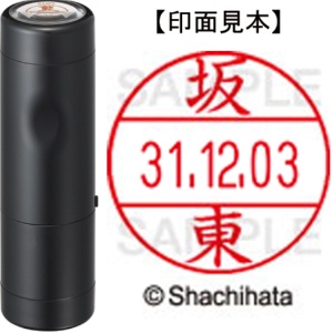 シヤチハタ　データーネームＥＸ１２号　キャップ式　既製品　本体＋印面（氏名印：坂東）セット　ＸＧＬ－１２Ｈ－Ｒ＋１２Ｍ　（１６６３　バンドウ）　１個1