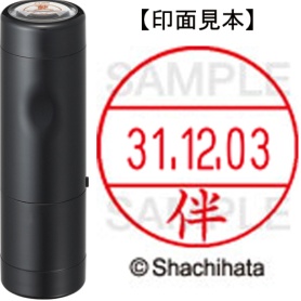 シヤチハタ　データーネームＥＸ１２号　キャップ式　既製品　本体＋印面（氏名印：伴）セット　ＸＧＬ－１２Ｈ－Ｒ＋１２Ｍ　（１６６５　バン）　１個