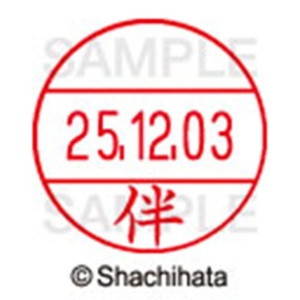 シヤチハタ　データーネームＥＸ１２号　キャップ式　既製品　本体＋印面（氏名印：伴）セット　ＸＧＬ－１２Ｈ－Ｒ＋１２Ｍ　（１６６５　バン）　１個6