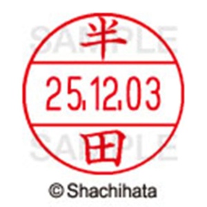 シヤチハタ　データーネームＥＸ１２号　キャップ式　既製品　本体＋印面（氏名印：半田）セット　ＸＧＬ－１２Ｈ－Ｒ＋１２Ｍ　（１６６８　ハンダ）　１個6