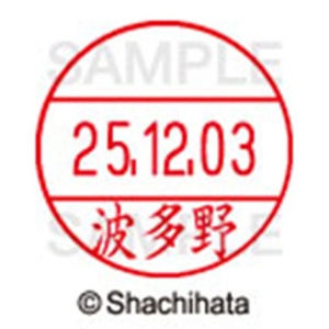 シヤチハタ　データーネームＥＸ１２号　キャップ式　既製品　本体＋印面（氏名印：波多野）セット　ＸＧＬ－１２Ｈ－Ｒ＋１２Ｍ　（１６７４　ハタノ）　１個6