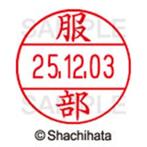 シヤチハタ　データーネームＥＸ１２号　キャップ式　既製品　本体＋印面（氏名印：服部）セット　ＸＧＬ－１２Ｈ－Ｒ＋１２Ｍ　（１６７８　ハツトリ）　１個6