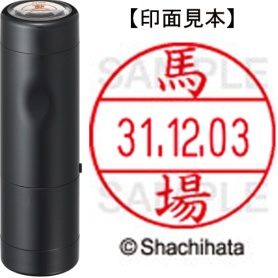 シヤチハタ　データーネームＥＸ１２号　キャップ式　既製品　本体＋印面（氏名印：馬場）セット　ＸＧＬ－１２Ｈ－Ｒ＋１２Ｍ　（１６８０　ババ）　１個