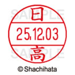 シヤチハタ　データーネームＥＸ１２号　キャップ式　既製品　本体＋印面（氏名印：日高）セット　ＸＧＬ－１２Ｈ－Ｒ＋１２Ｍ　（１６８５　ヒダカ）　１個6