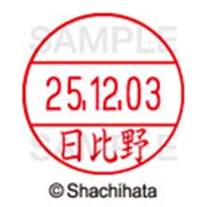 シヤチハタ　データーネームＥＸ１２号　キャップ式　既製品　本体＋印面（氏名印：日比野）セット　ＸＧＬ－１２Ｈ－Ｒ＋１２Ｍ　（１６８８　ヒビノ）　１個6