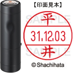 シヤチハタ　データーネームＥＸ１２号　キャップ式　既製品　本体＋印面（氏名印：平井）セット　ＸＧＬ－１２Ｈ－Ｒ＋１２Ｍ　（１６８９　ヒライ）　１個