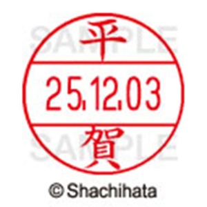 シヤチハタ　データーネームＥＸ１２号　キャップ式　既製品　本体＋印面（氏名印：平賀）セット　ＸＧＬ－１２Ｈ－Ｒ＋１２Ｍ　（１６９３　ヒラガ）　１個6