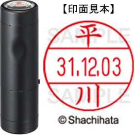 シヤチハタ　データーネームＥＸ１２号　キャップ式　既製品　本体＋印面（氏名印：平川）セット　ＸＧＬ－１２Ｈ－Ｒ＋１２Ｍ　（１６９４　ヒラカワ）　１個