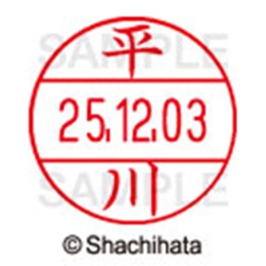 シヤチハタ　データーネームＥＸ１２号　キャップ式　既製品　本体＋印面（氏名印：平川）セット　ＸＧＬ－１２Ｈ－Ｒ＋１２Ｍ　（１６９４　ヒラカワ）　１個6