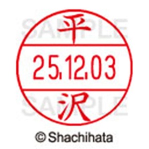シヤチハタ　データーネームＥＸ１２号　キャップ式　既製品　本体＋印面（氏名印：平沢）セット　ＸＧＬ－１２Ｈ－Ｒ＋１２Ｍ　（１６９６　ヒラサワ）　１個6
