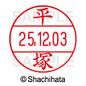シヤチハタ　データーネームＥＸ１２号　キャップ式　既製品　本体＋印面（氏名印：平塚）セット　ＸＧＬ－１２Ｈ－Ｒ＋１２Ｍ　（１６９８　ヒラツカ）　１個6