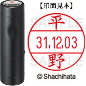 シヤチハタ　データーネームＥＸ１２号　キャップ式　既製品　本体＋印面（氏名印：平野）セット　ＸＧＬ－１２Ｈ－Ｒ＋１２Ｍ　（１７０１　ヒラノ）　１個