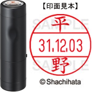 シヤチハタ　データーネームＥＸ１２号　キャップ式　既製品　本体＋印面（氏名印：平野）セット　ＸＧＬ－１２Ｈ－Ｒ＋１２Ｍ　（１７０１　ヒラノ）　１個1
