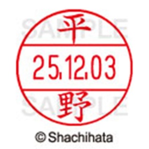 シヤチハタ　データーネームＥＸ１２号　キャップ式　既製品　本体＋印面（氏名印：平野）セット　ＸＧＬ－１２Ｈ－Ｒ＋１２Ｍ　（１７０１　ヒラノ）　１個6