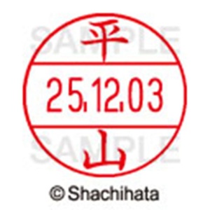 シヤチハタ　データーネームＥＸ１２号　キャップ式　既製品　本体＋印面（氏名印：平山）セット　ＸＧＬ－１２Ｈ－Ｒ＋１２Ｍ　（１７０４　ヒラヤマ）　１個6