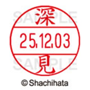 シヤチハタ　データーネームＥＸ１２号　キャップ式　既製品　本体＋印面（氏名印：深見）セット　ＸＧＬ－１２Ｈ－Ｒ＋１２Ｍ　（１７２６　フカミ）　１個6