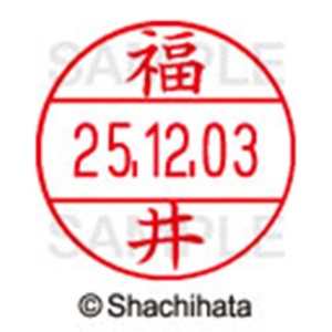 シヤチハタ　データーネームＥＸ１２号　キャップ式　既製品　本体＋印面（氏名印：福井）セット　ＸＧＬ－１２Ｈ－Ｒ＋１２Ｍ　（１７２８　フクイ）　１個6
