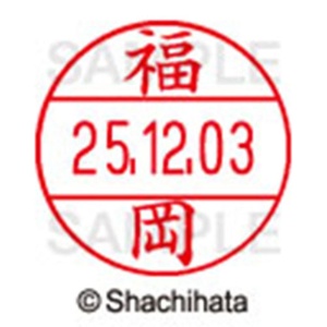 シヤチハタ　データーネームＥＸ１２号　キャップ式　既製品　本体＋印面（氏名印：福岡）セット　ＸＧＬ－１２Ｈ－Ｒ＋１２Ｍ　（１７２９　フクオカ）　１個6