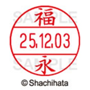 シヤチハタ　データーネームＥＸ１２号　キャップ式　既製品　本体＋印面（氏名印：福永）セット　ＸＧＬ－１２Ｈ－Ｒ＋１２Ｍ　（１７３５　フクナガ）　１個6